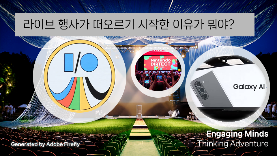 라이브 행사가 떠오르기 시작한 이유가 뭐야?