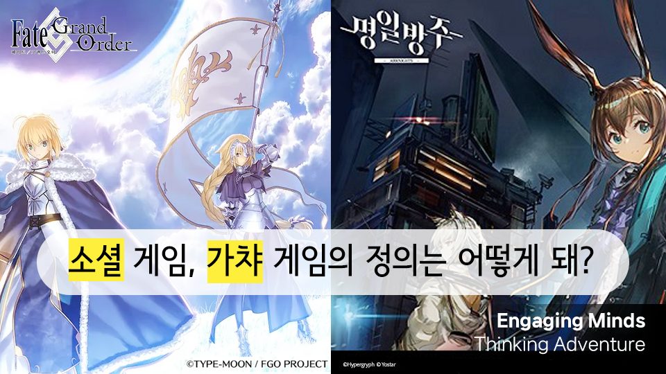 소셜 게임, 가챠 게임의 정의는 어떻게 돼?