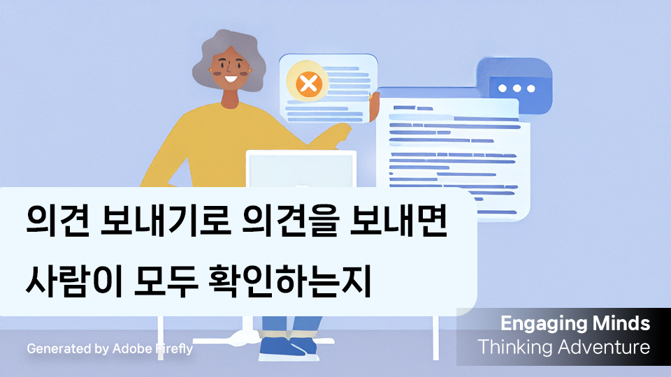 의견 보내기로 의견을 보내면 사람이 모두 확인하는지